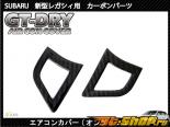 Axis-Parts | GT-  Air Vent Covers Type A Subaru Legacy Touring Wagon 10-13