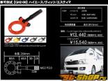 GP Sports Tow Hook 01 Type B Toyota Vitz 01-05