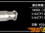 GP Sports Sports Catalyst | Catalyzer 01 Nissan 240SX S13 89-94