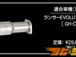 GP Sports Sports Catalyst | Catalyzer 01 Mitsubishi Evolution 7-9 03-07